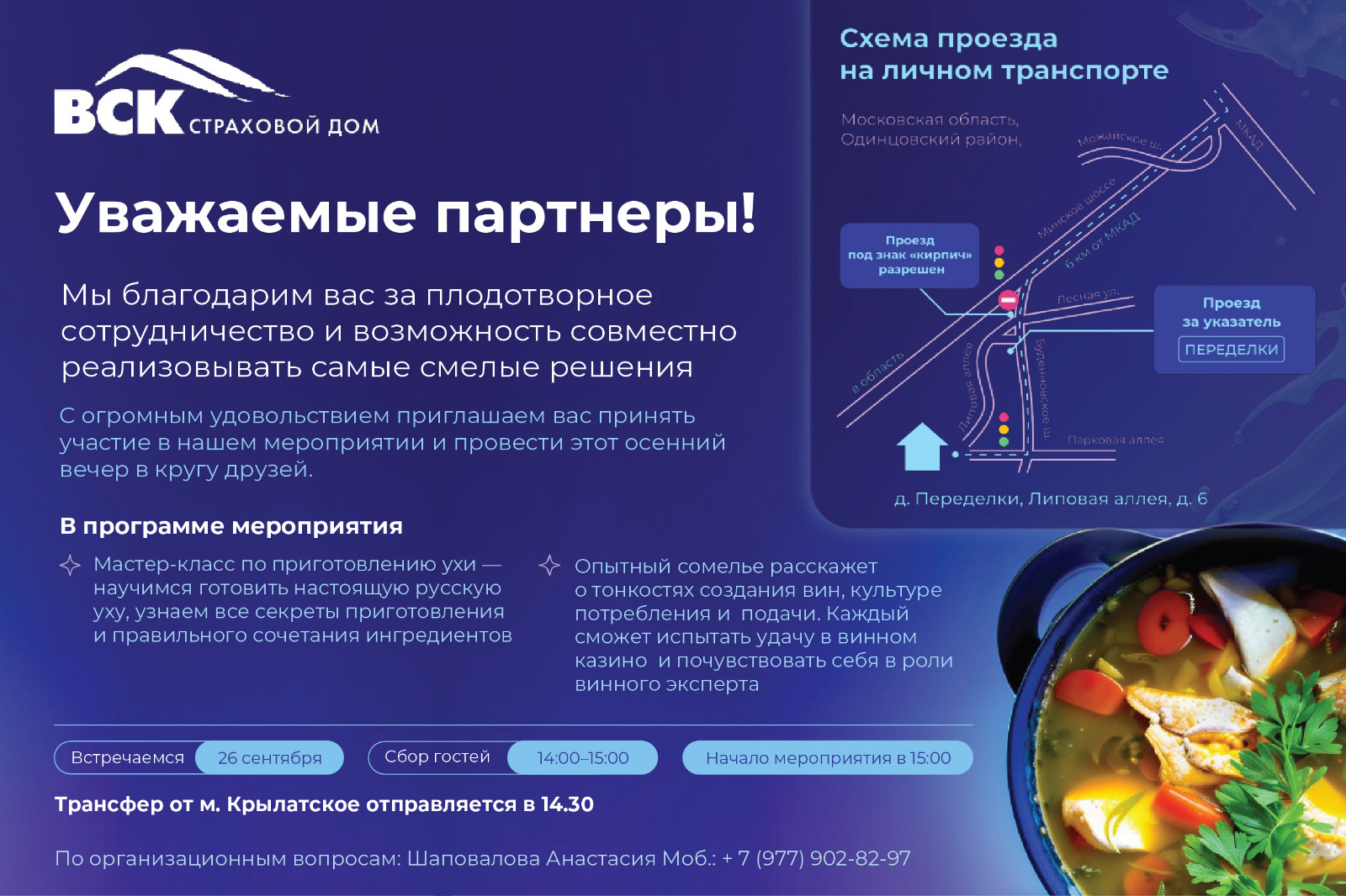 Неформальное осеннее мероприятие Страхового Дома ВСК и РСТЦ. 26 сентября,  Переделкино